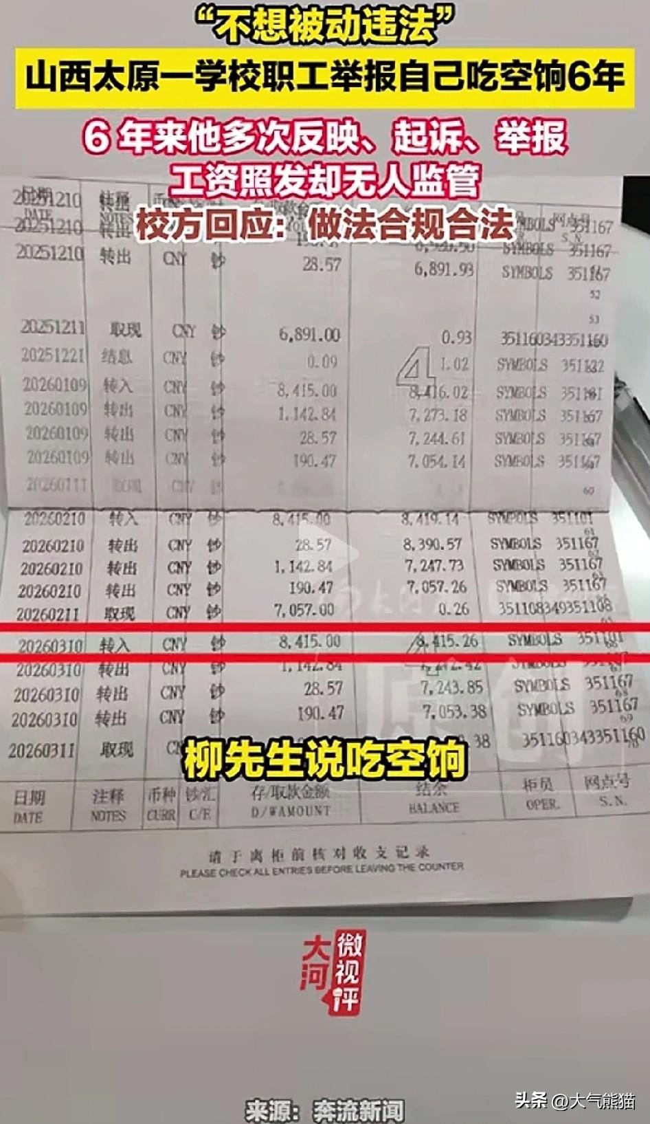 吃空饷这样的好事，让山西的柳先生碰到了，他非但不高兴，还一直进行举报，起诉，但始