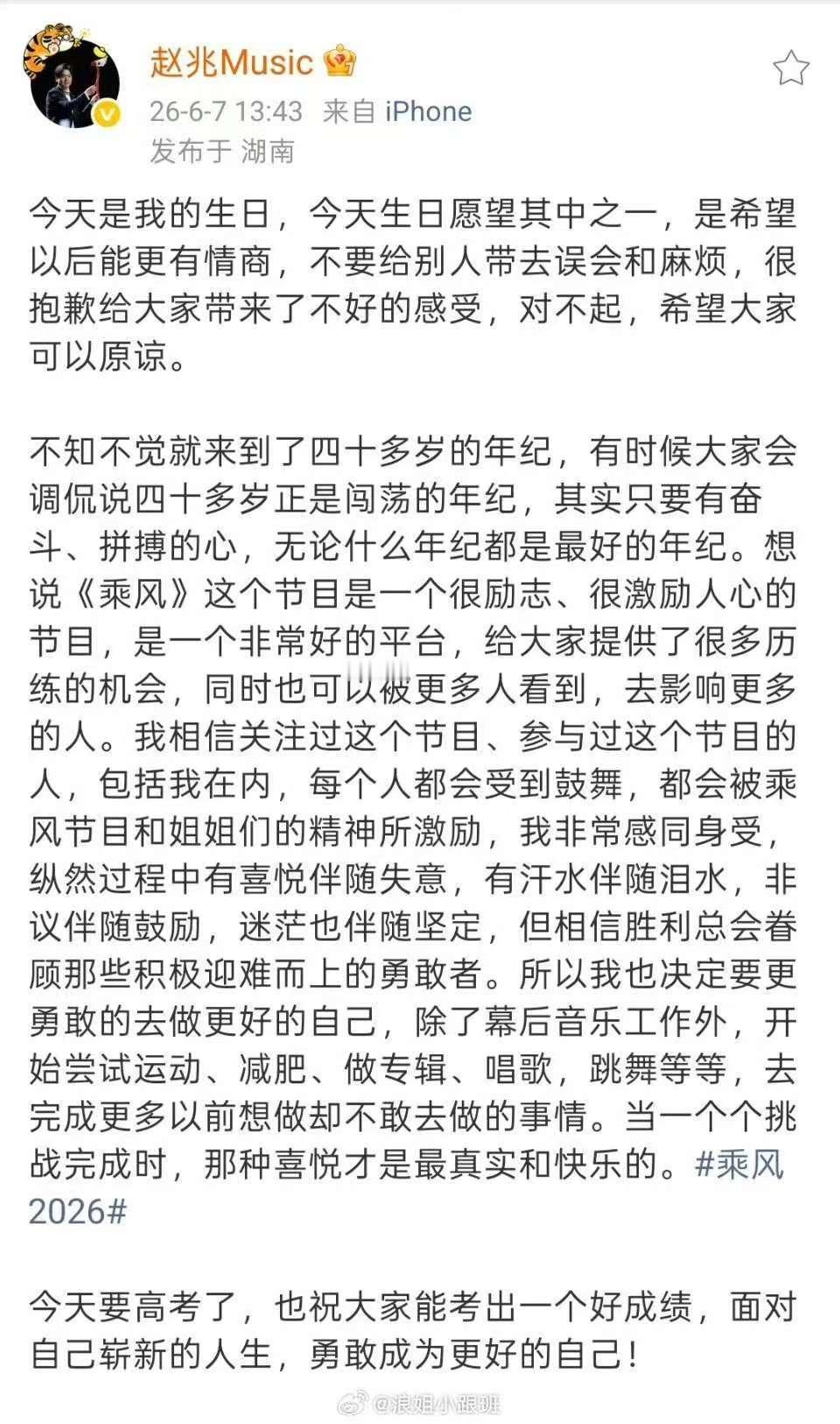 浪姐音乐总监赵兆回应近期争议浪姐音乐总监赵兆发文致歉 浪姐音乐总监赵兆回应近期争