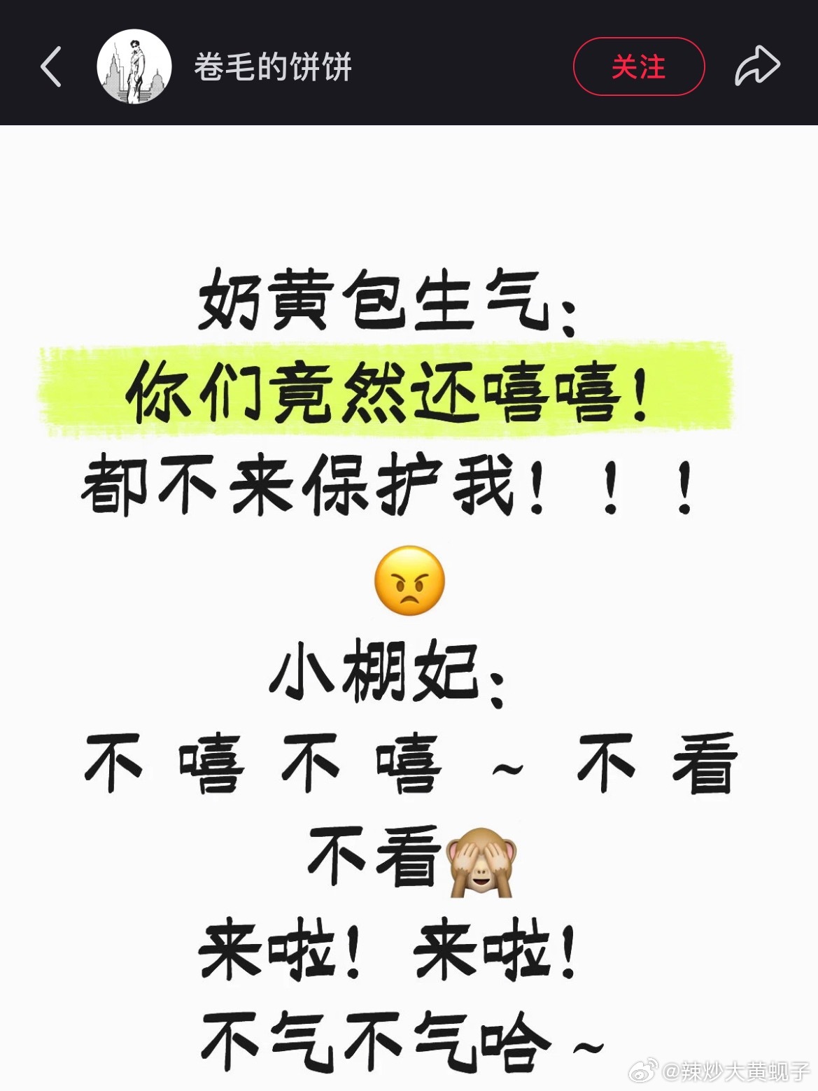 咹？他的无奈成了茶余饭后调侃发帖的灵感吗？ 