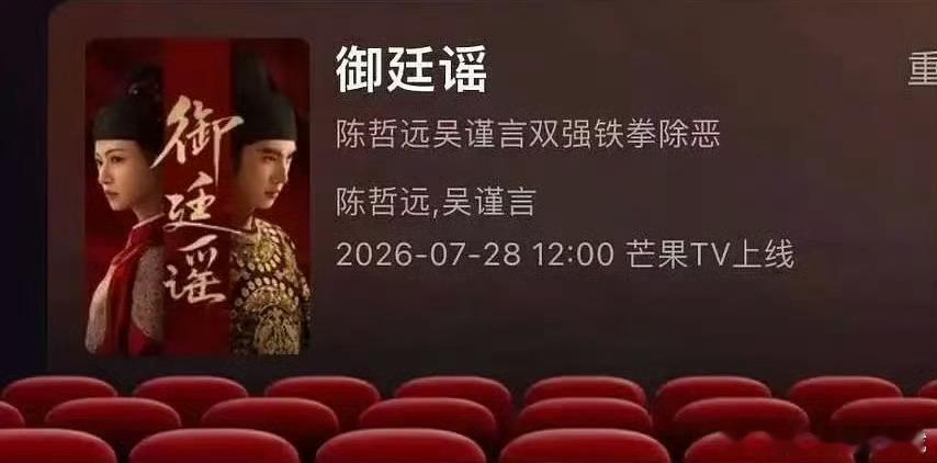吴谨言、陈哲远主演的《御廷谣》定档7月28日湖南卫视、芒果TV上线播出。 