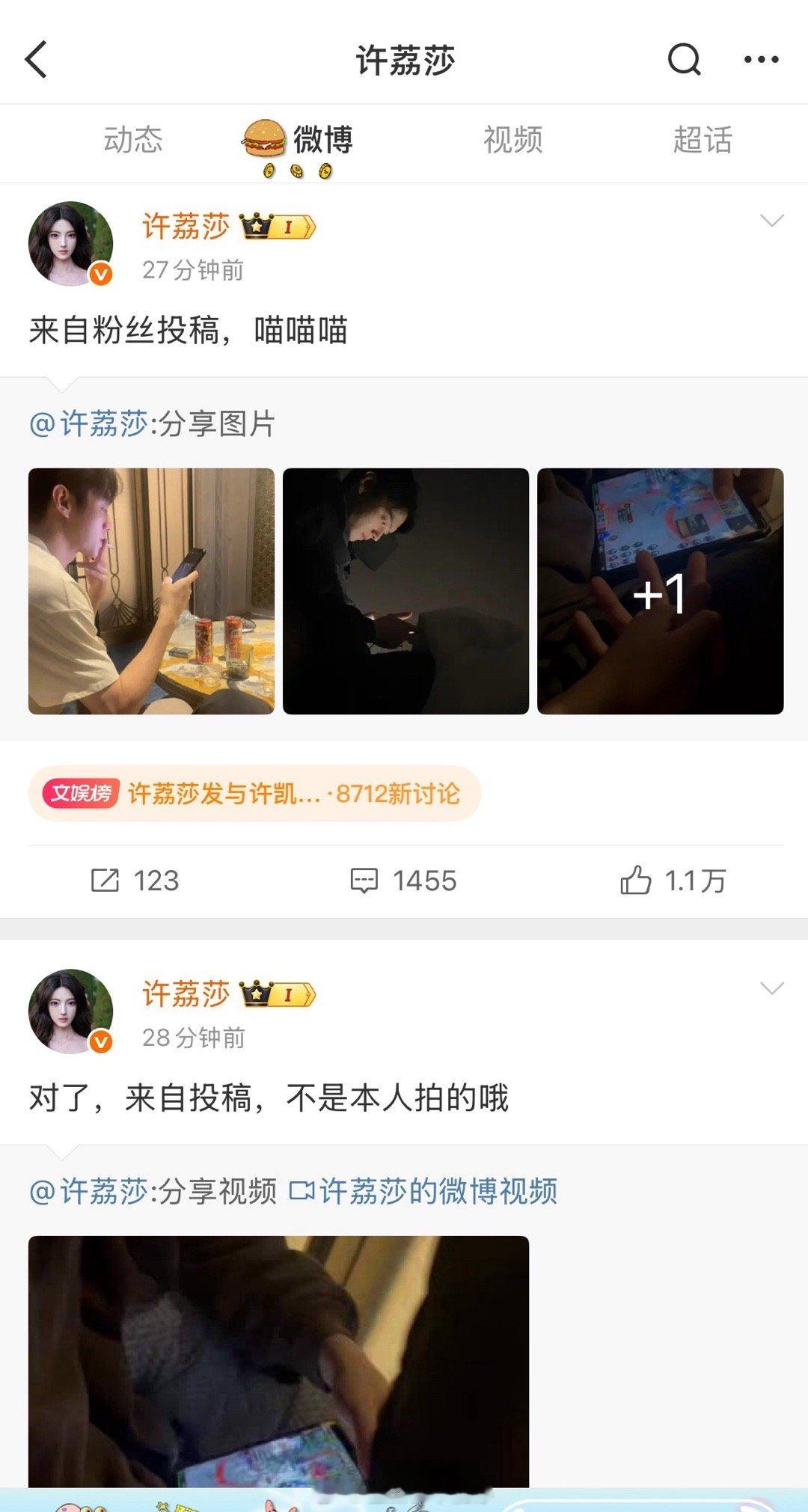 所以许荔莎发的视频和图片是她自己拍的，还是有人给的？她这样说是玩梗还是真的啊，我