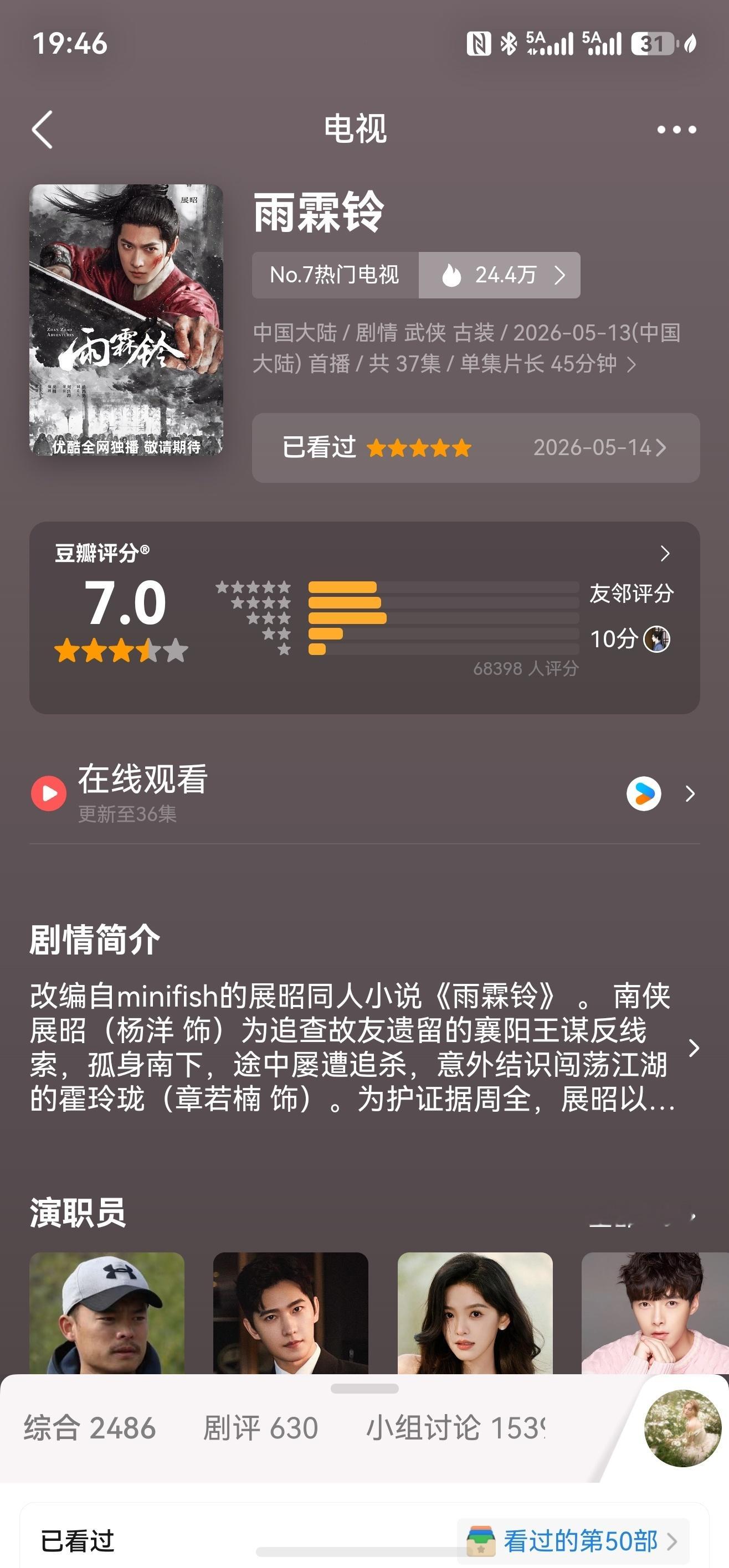 雨霖铃豆瓣涨分至7.0继续加油！ 