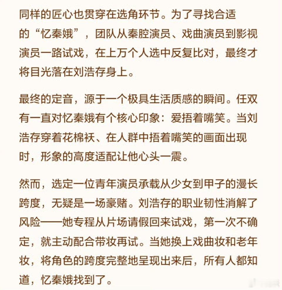 刘浩存忆秦娥不止一次试戏面对选角没有半点浮躁，试戏存疑便主动加试多轮，用踏实努力