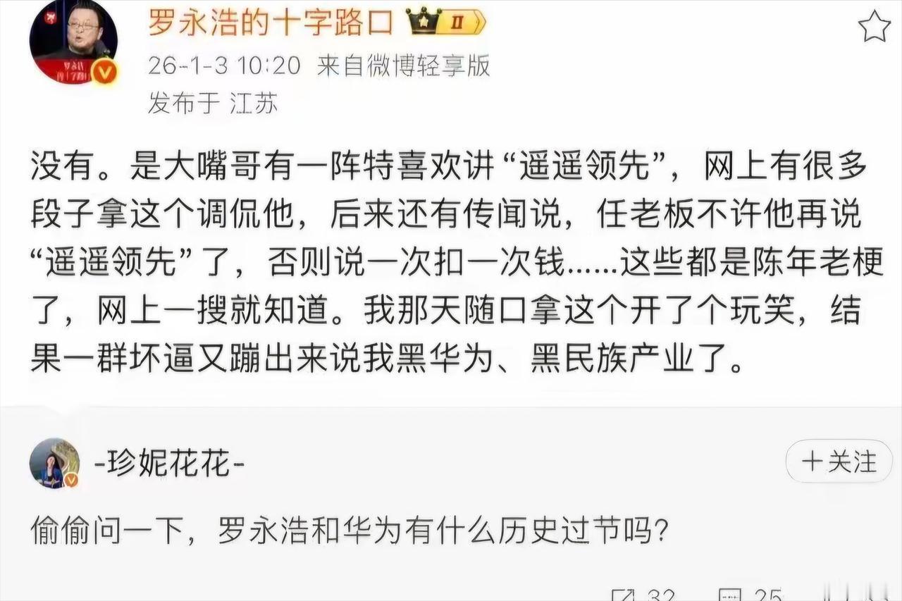 1月3日，罗永浩出来回应，说他和华为没有过节！对于在跨年科技会上说的那句话，罗永