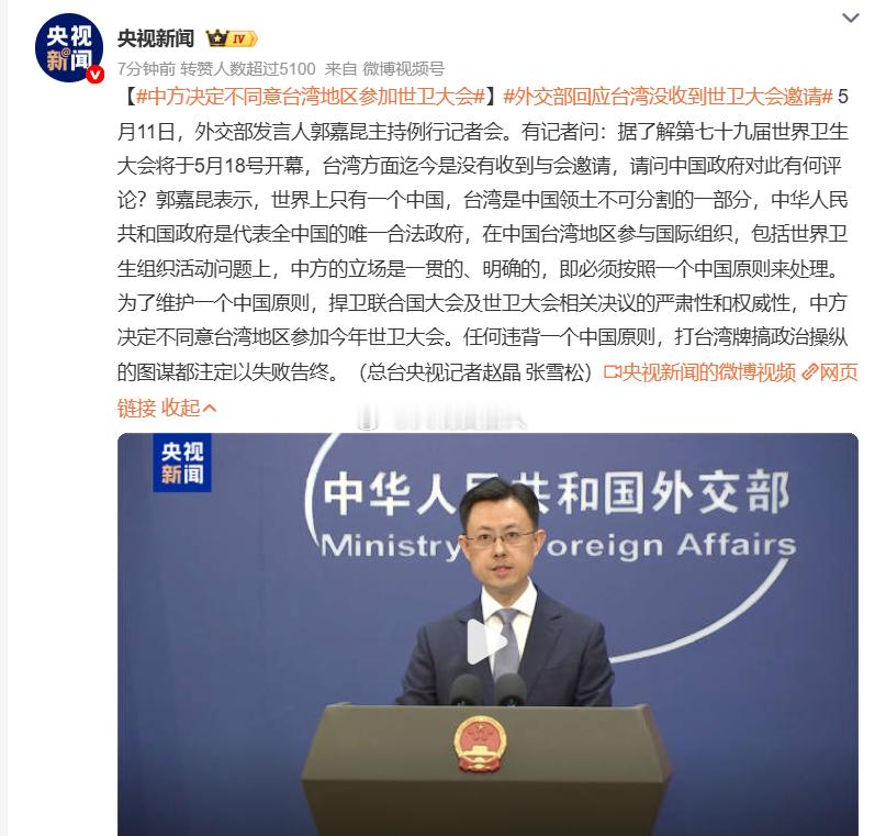郑丽文要跑去美国了，时间两周中方决定不同意台湾地区参加世卫大会，热点观点