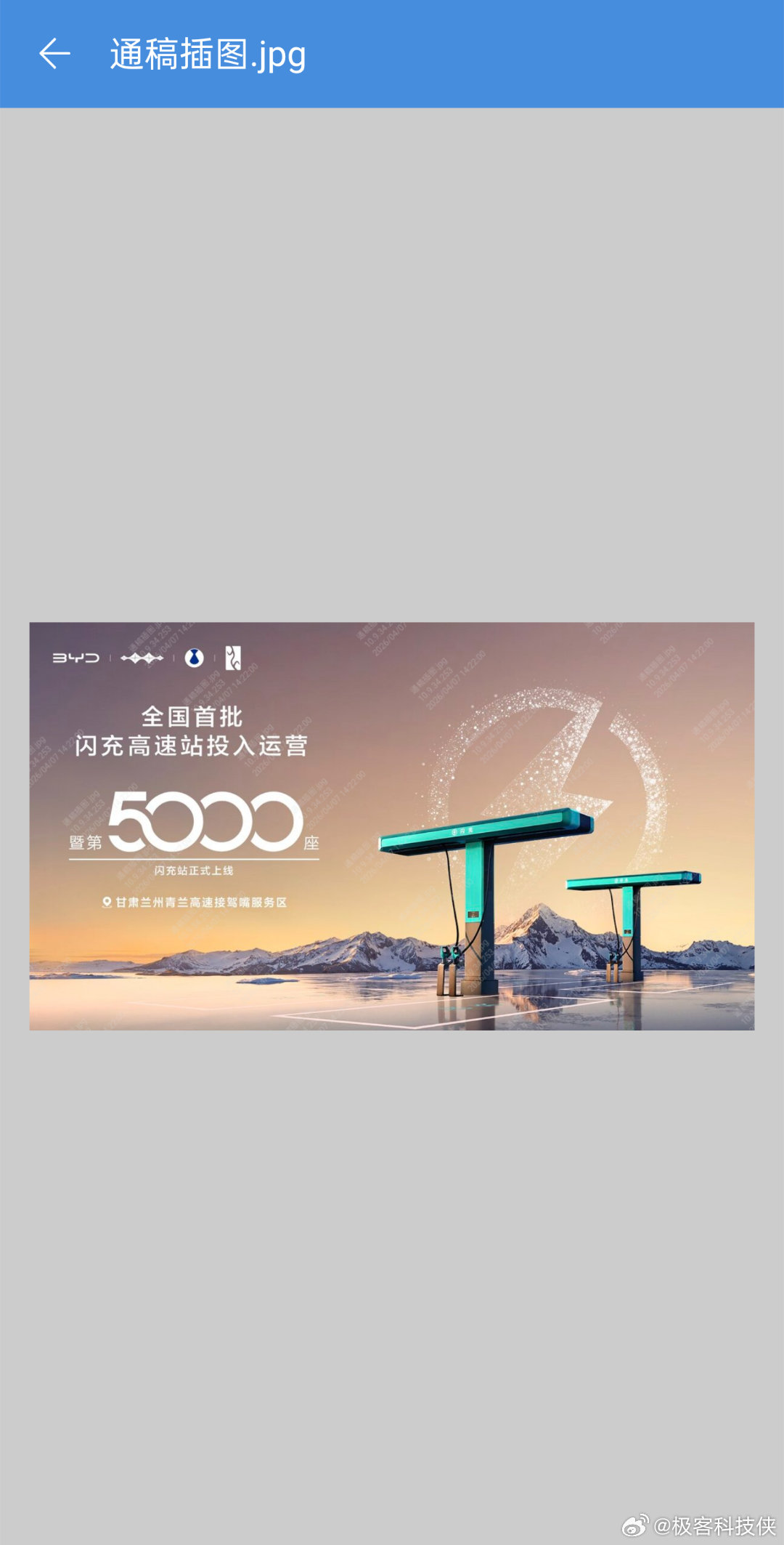 2026年3月31日，比亚迪第5000座闪充站在甘肃兰州青兰高速接驾嘴服务区正式