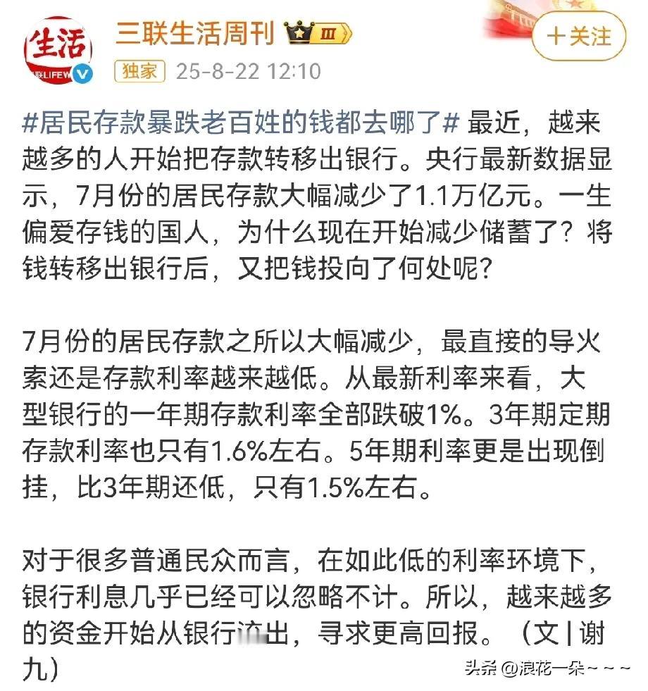 暴跌？！存款去哪儿了 
居民存款暴跌！钱都去哪里了？
在我看来，农村里的老百姓的