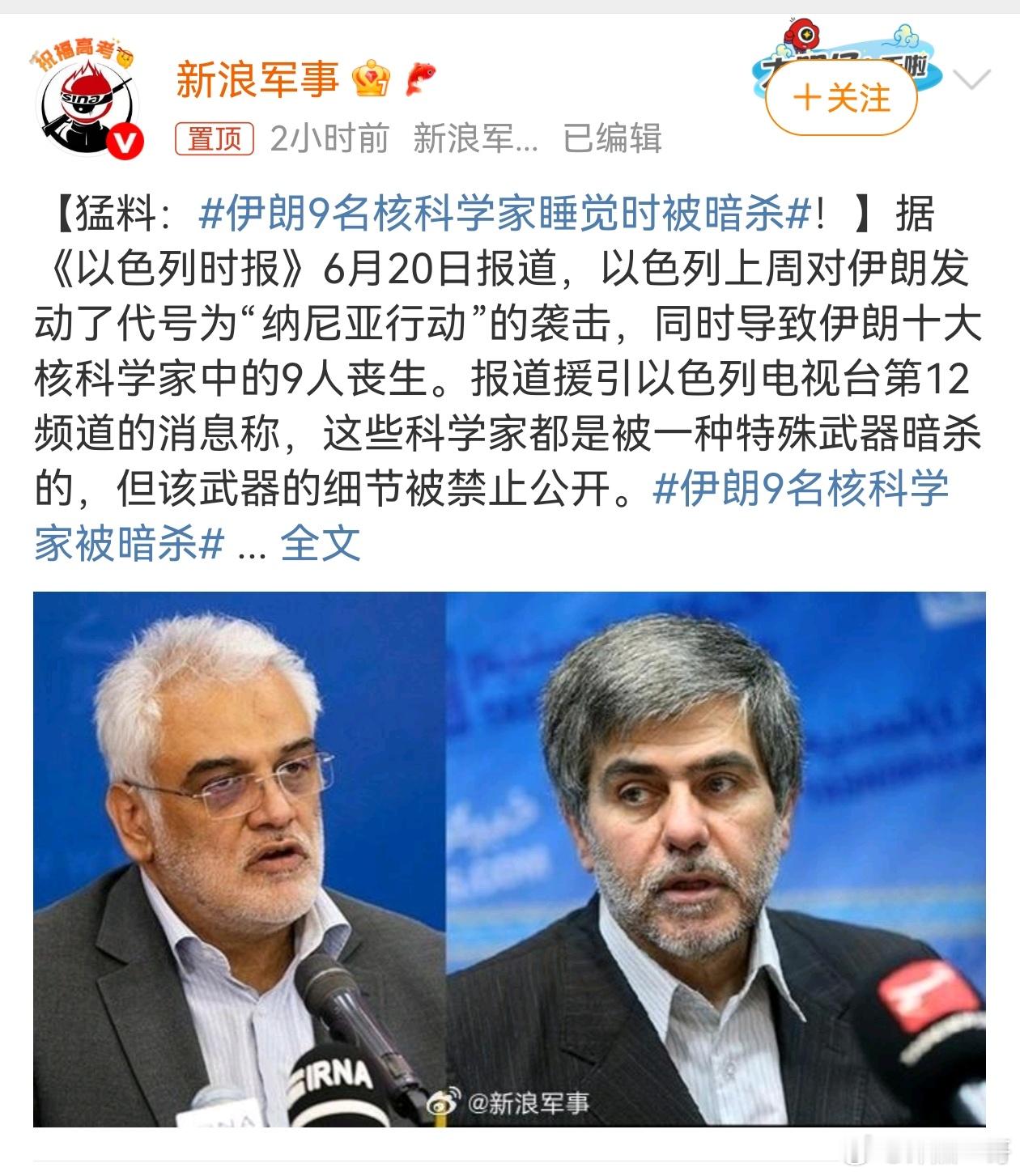 伊朗9名核科学家睡觉时被暗杀以色列暗杀伊朗核科学家的行径堪称卑鄙无耻至极！多年来