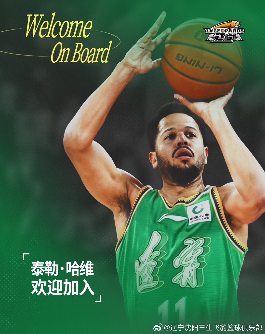 欢迎泰勒·哈维加入辽篮大家庭 