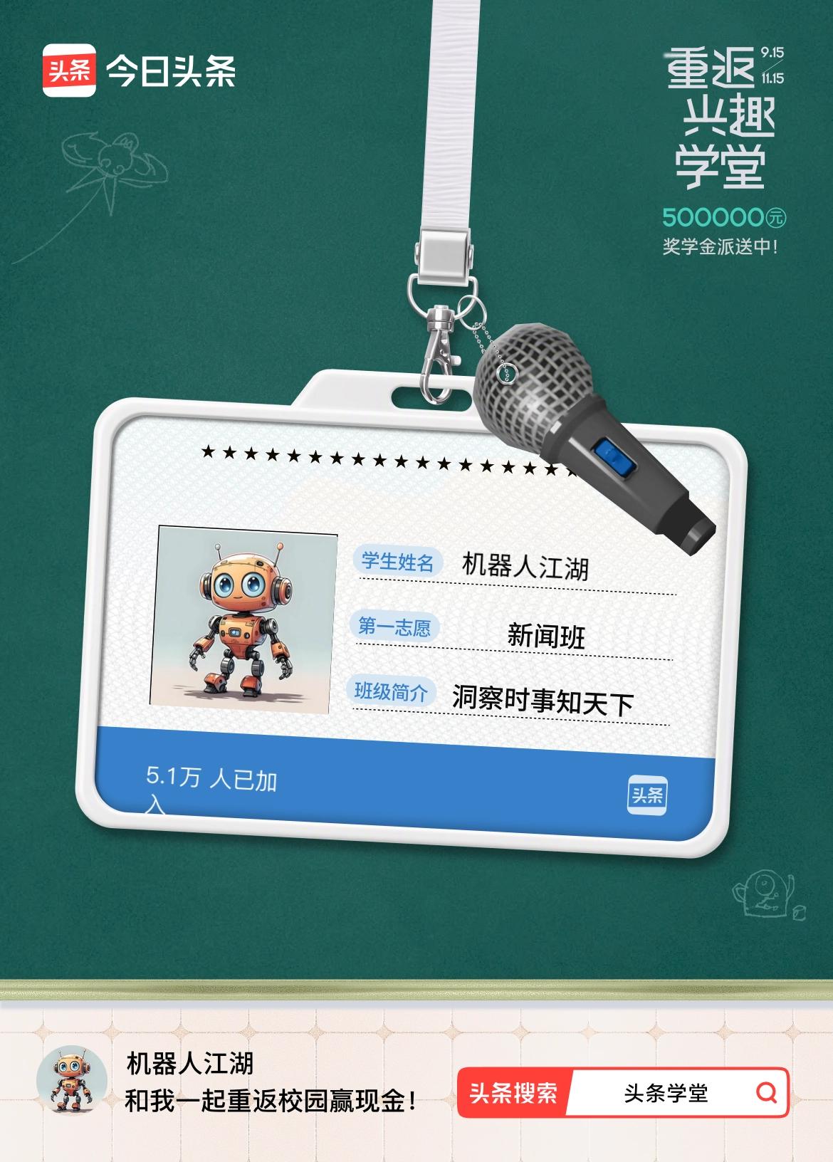 重返学堂·瓜分50万万众期待的头条学堂终于开学了！我已填报第一志愿：新闻班～戳这