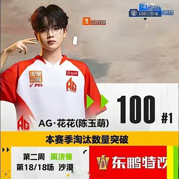 恭喜花花本赛季破百击杀！这个花神就是如此的强！！！pel春季赛第二周冠军之夜 2