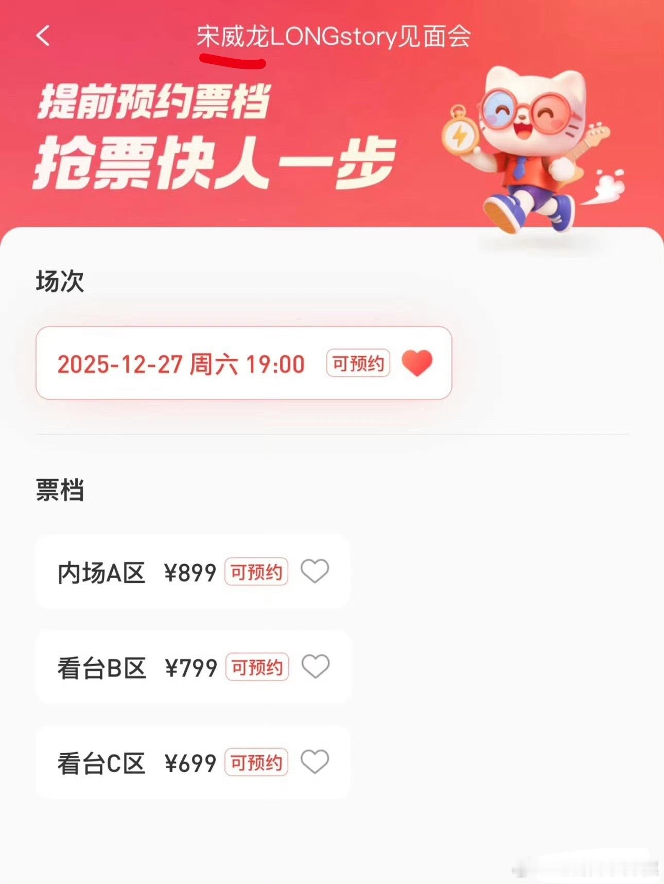 开始流行明星见面会了，这价格你们觉得怎么样？ 