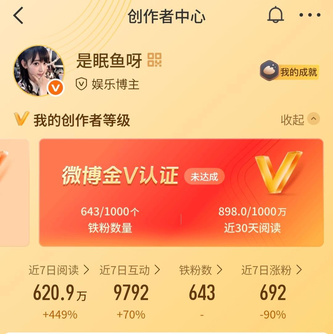 小玉佩红V进修班的实力，7天620万6.12的截图，跟我一起来养耗吧 记录下百万