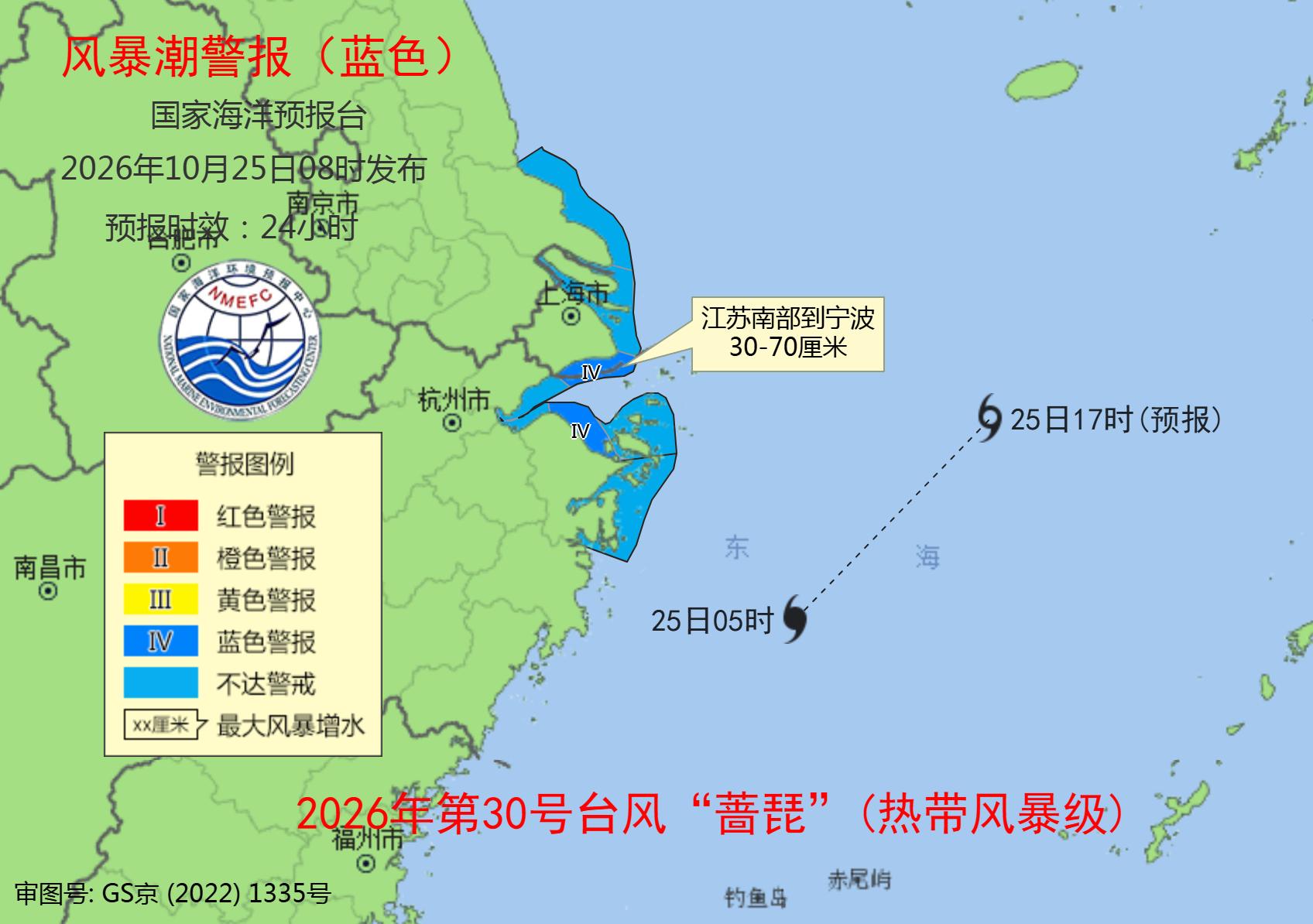 国家海洋预报台根据《海洋灾害应急预案》发布风暴潮蓝色警报
