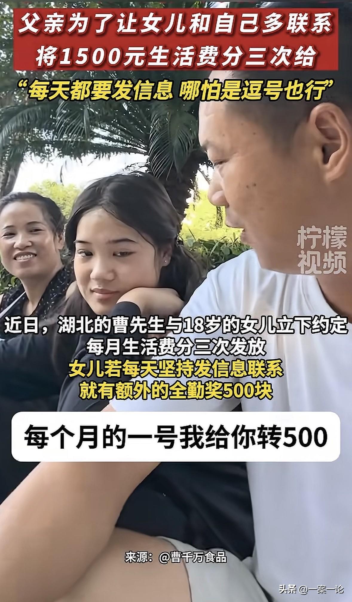 “这父亲火了！”湖北，一男子送女儿上大学，为了让女儿跟他多联系，他立下规矩，说每