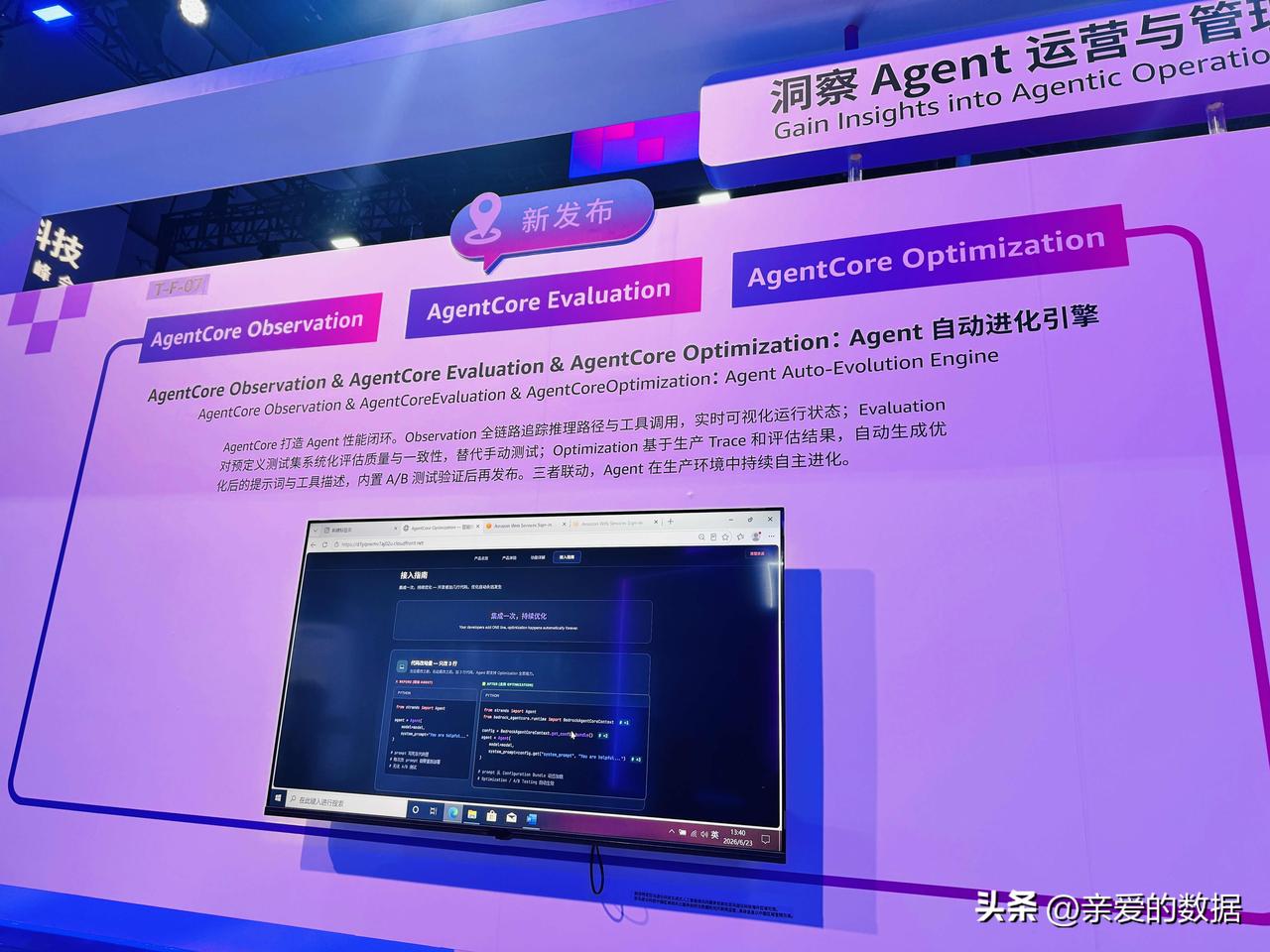 AWS AgentCore新发布一大串，早上挤不进去。这三个可以放在一起理解：
