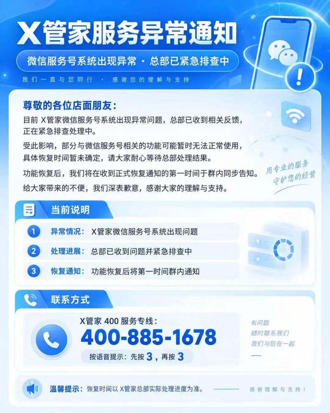 X管家系统出现异常
 目前X管家微信服务号系统出现异常问题 
 受此影响，部分与