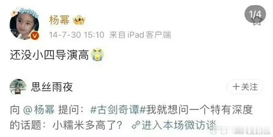 郭敬明还得杨幂来治网友: 小糯米有多高了？杨幂: 还没小四导演高