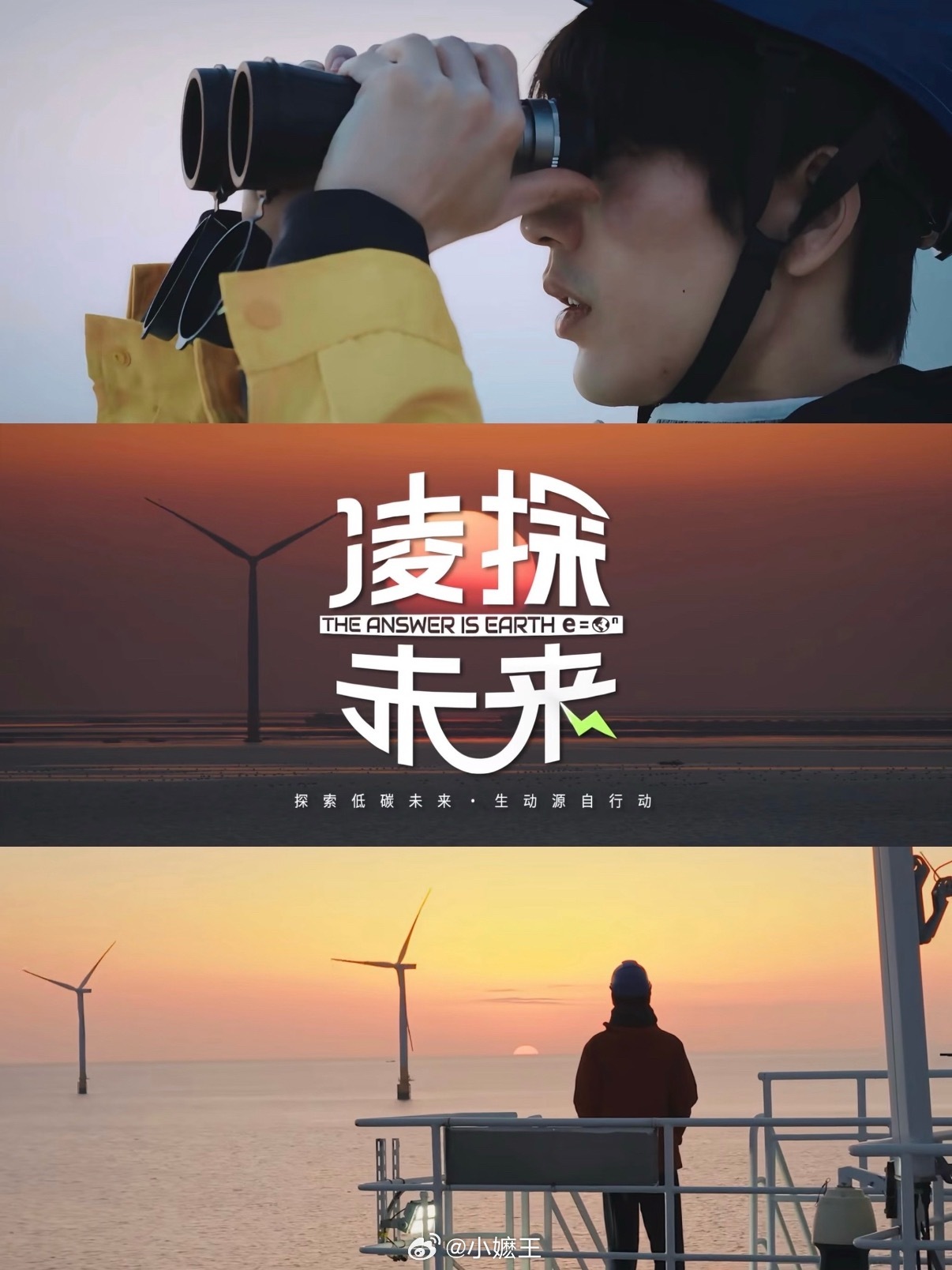 张凌赫张凌赫凌探未来收官文一程凌探，赴零碳之约。从海上风场到生态基地，沉浸式见证