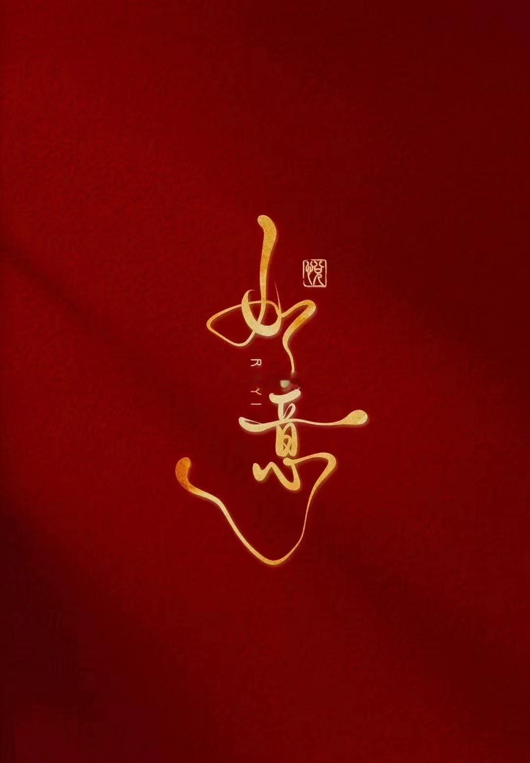 新的一年愿阳光满路 仍温暖如初#新年快乐##新年##超话新年许愿季# ​​​