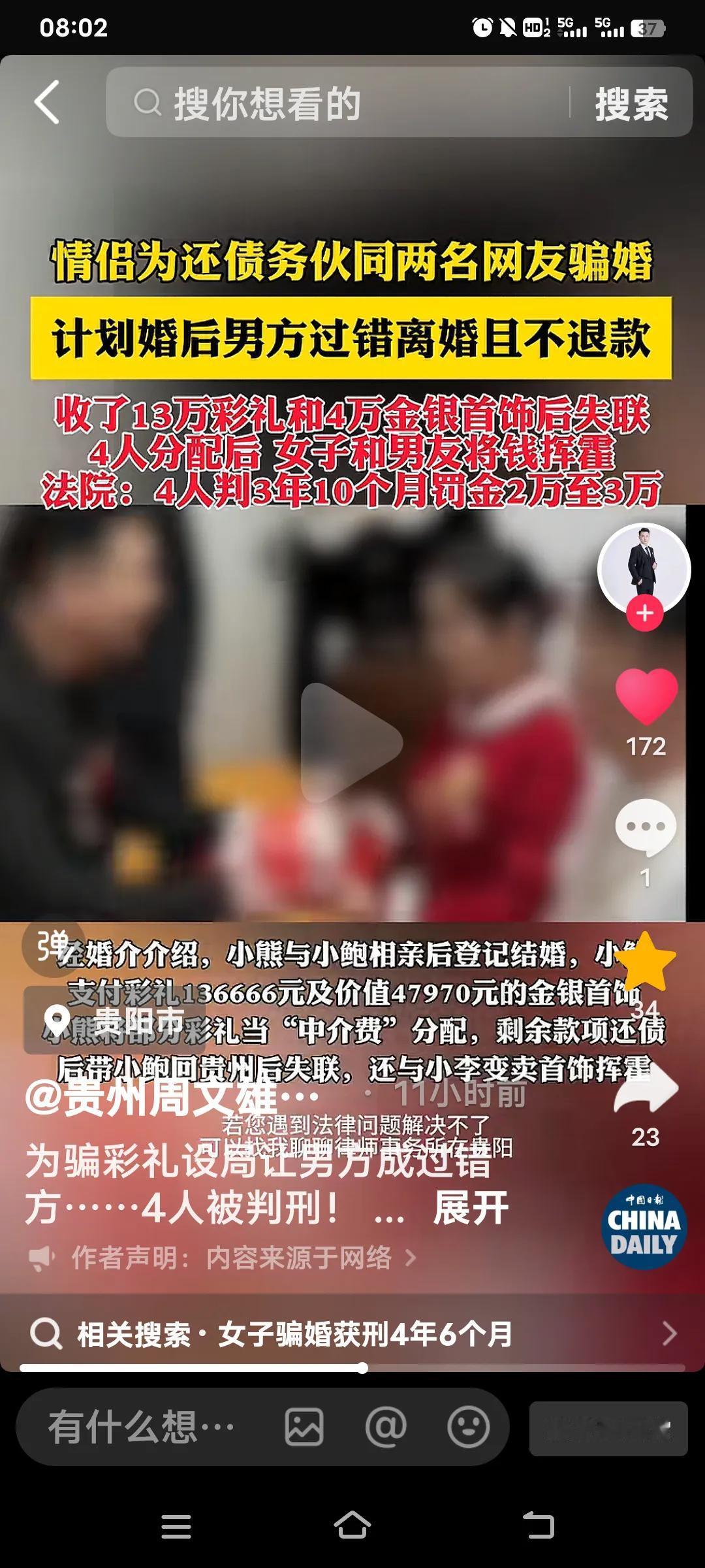 如今的骗婚手段实在令人防不胜防。情侣小熊和小李为了偿还债务，与网友小周、小宋勾结