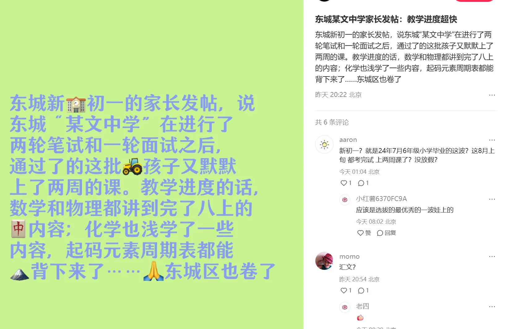 东城也卷起来了
