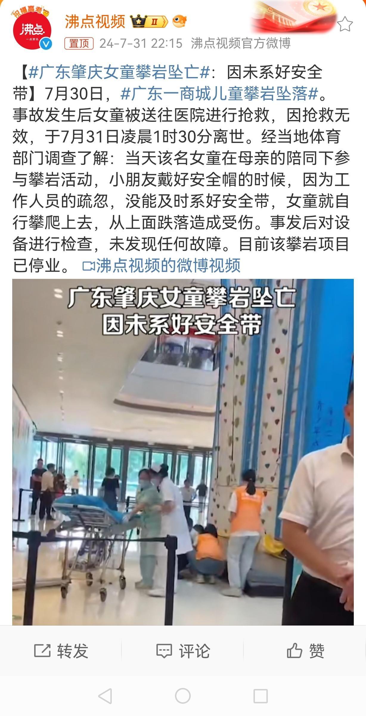 #广东肇庆女童攀岩坠亡#工作人员疏忽，亲娘也不看看，商家和家长没有一个负责的人。