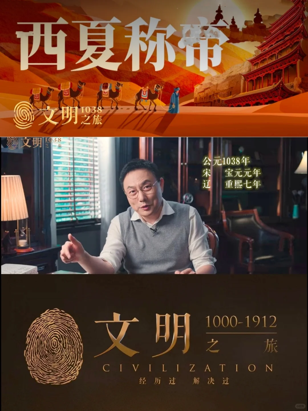 《文明》1038｜西夏李元昊为什么非要称帝？