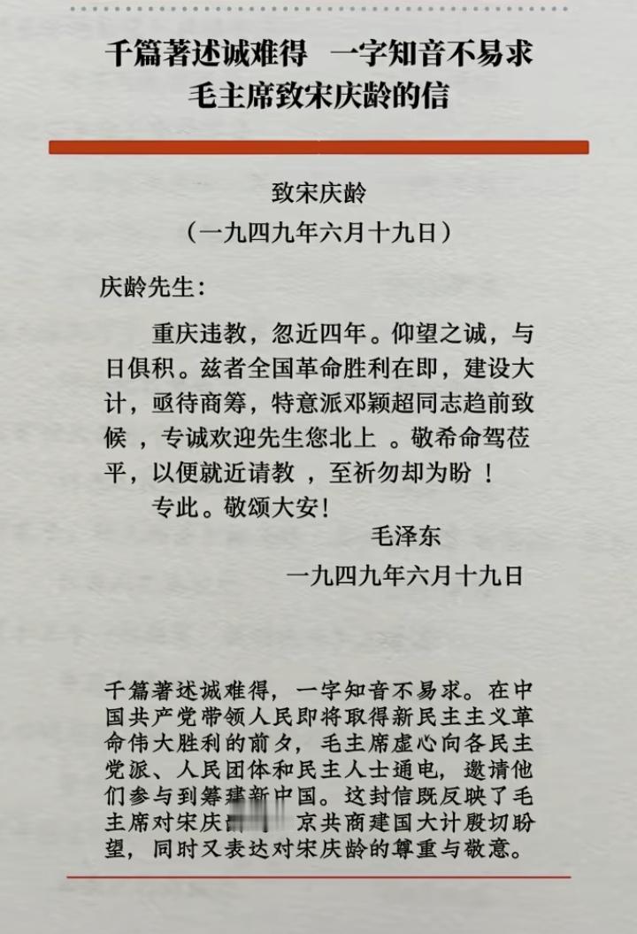 1949年6月，在建国前夕，毛主席电邀中华民国国父孙中山夫人宋庆龄先生...