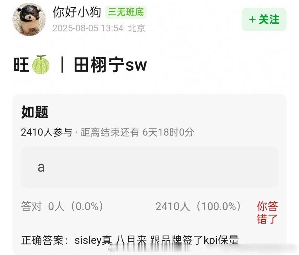 🍉田栩宁 sisley 八月要来了，据说和品牌方签了 kpi 要保量这算首个商