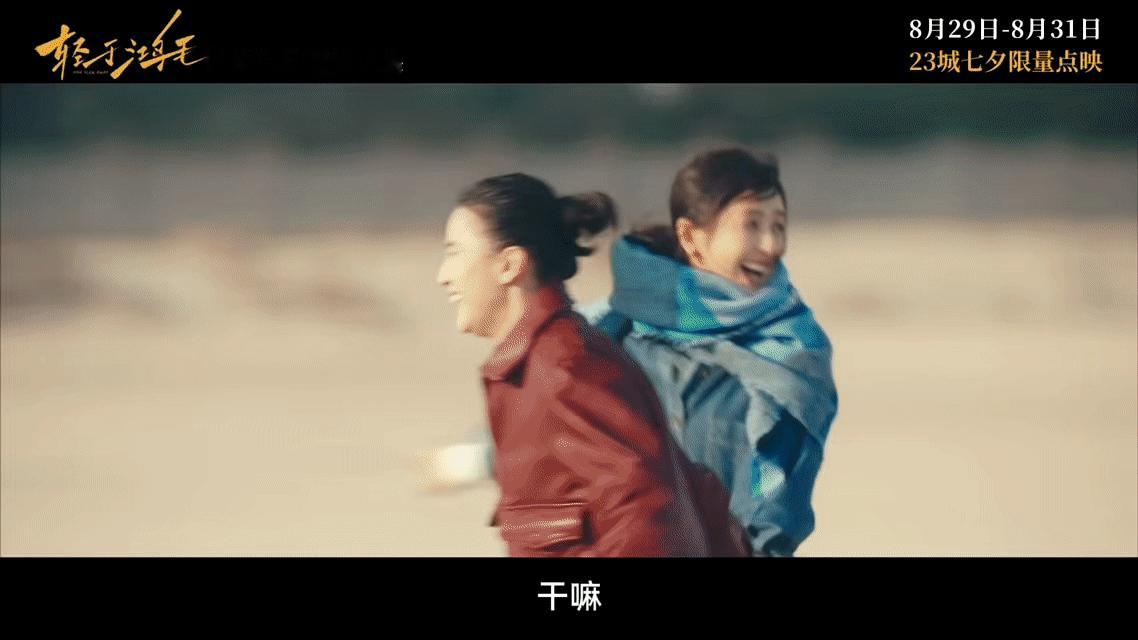 电影轻于鸿毛七夕点映七夕档期惊喜不断！《轻于鸿毛》8月29 - 31日于23城开
