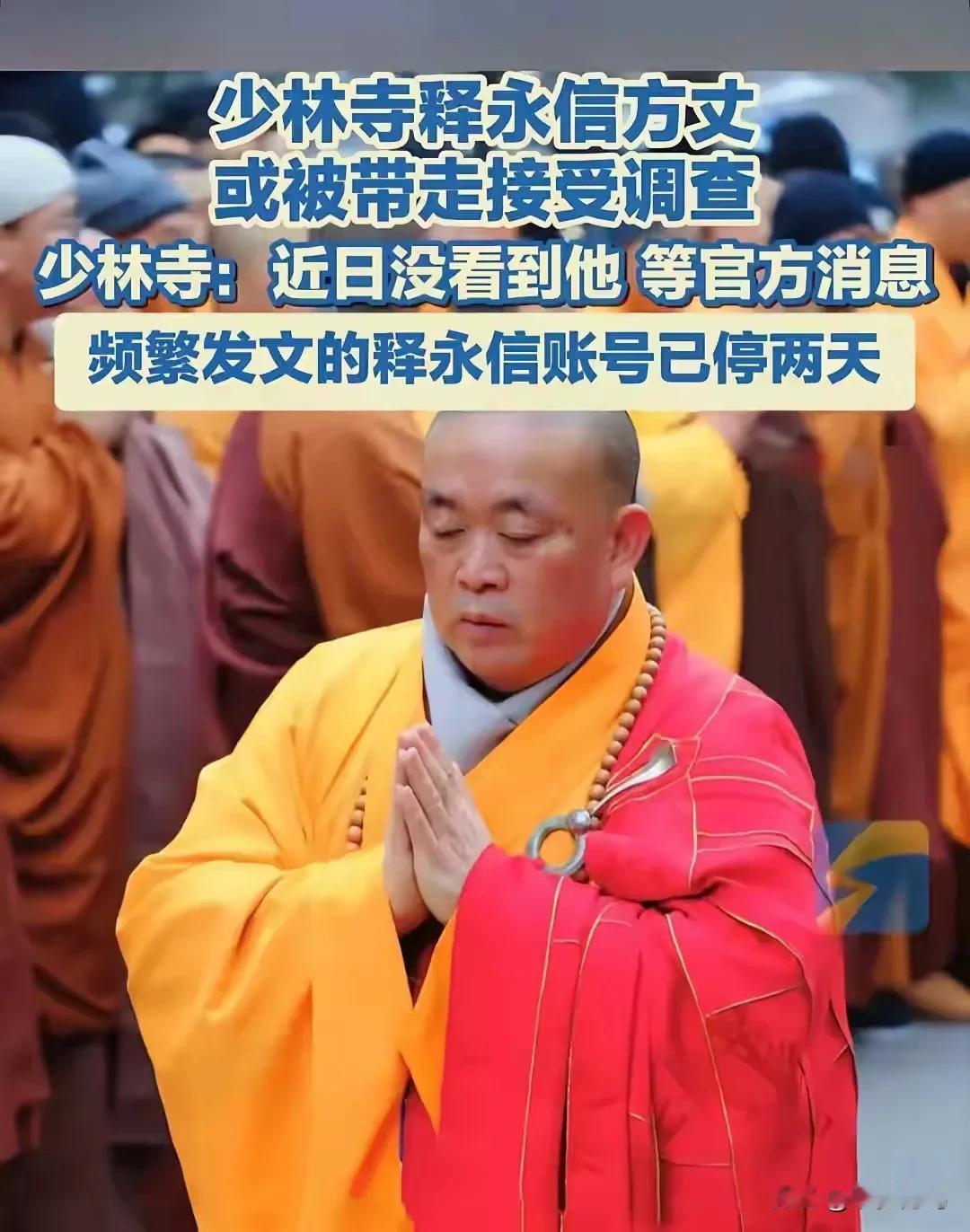 报道说：释永信开的Q7，披的是16万袈裟。有人说看到他被带走失望了，对信仰的失望