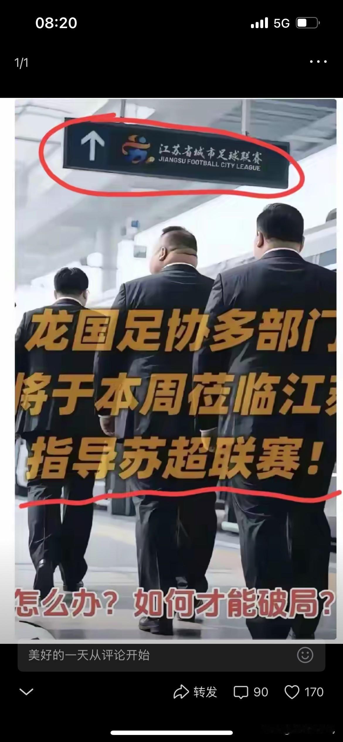 今晚印尼的比赛让我对苏超陷入了极度的担忧中，也不知道贵州的村超现在怎么样了，如果
