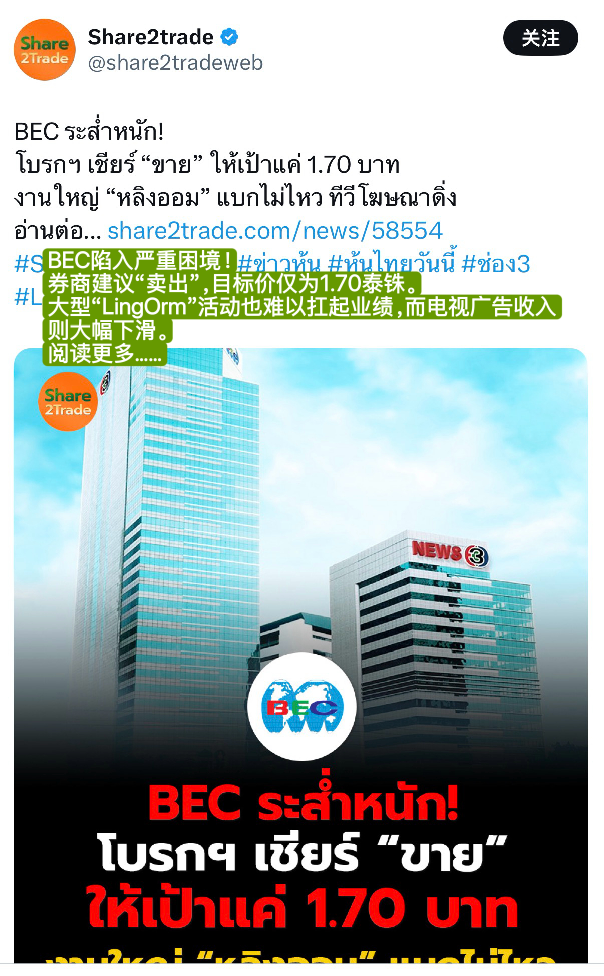 大家都不看好你，偏偏你也最不争气BEC获元大证券（泰国）下调至“卖出”评级，并将
