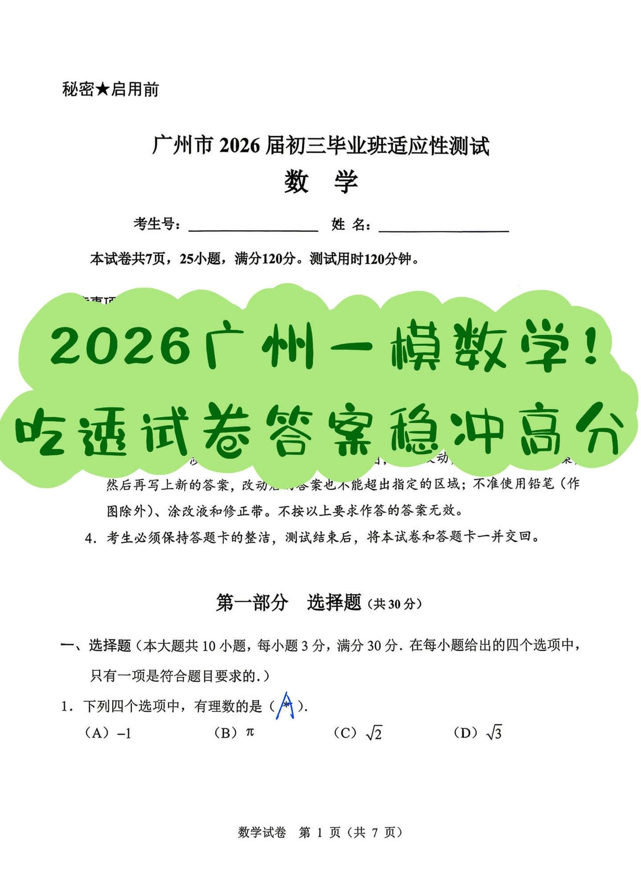 2026广州中考一模数学全解析
整体评价：
	
题型常规无偏怪，生活应用、函数新