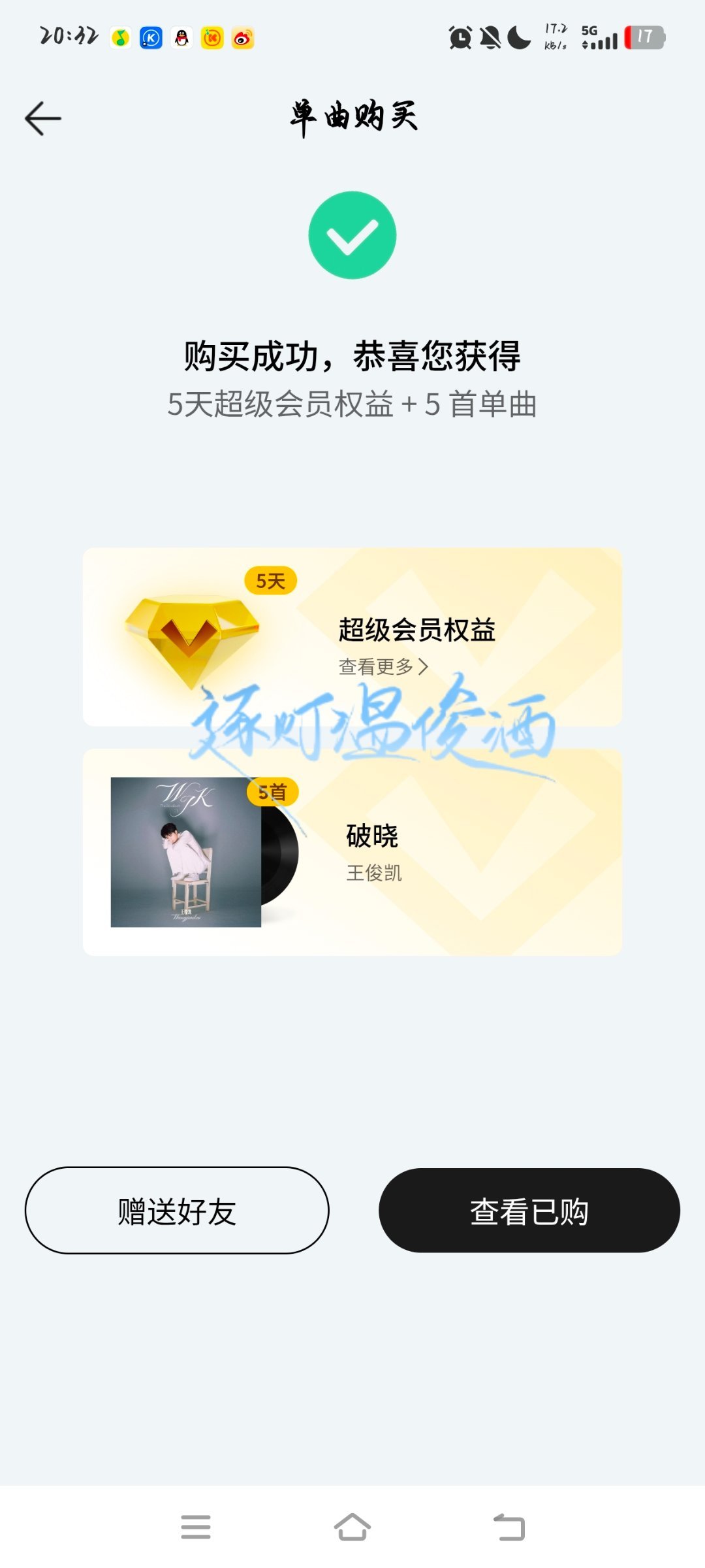 单曲 破晓小小蟹意,不成敬意