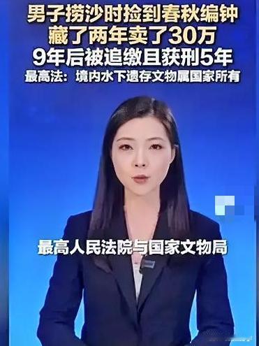 你知道吗？广西男子河里捞出千年国宝，贪心卖30万，现在坐牢又赔钱……
 
真的得