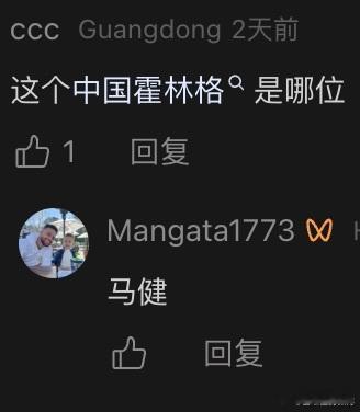 可能是长得比较像吧……另外，美国霍林格过得挺好的，仍然高产，而且仍然有很多追随者