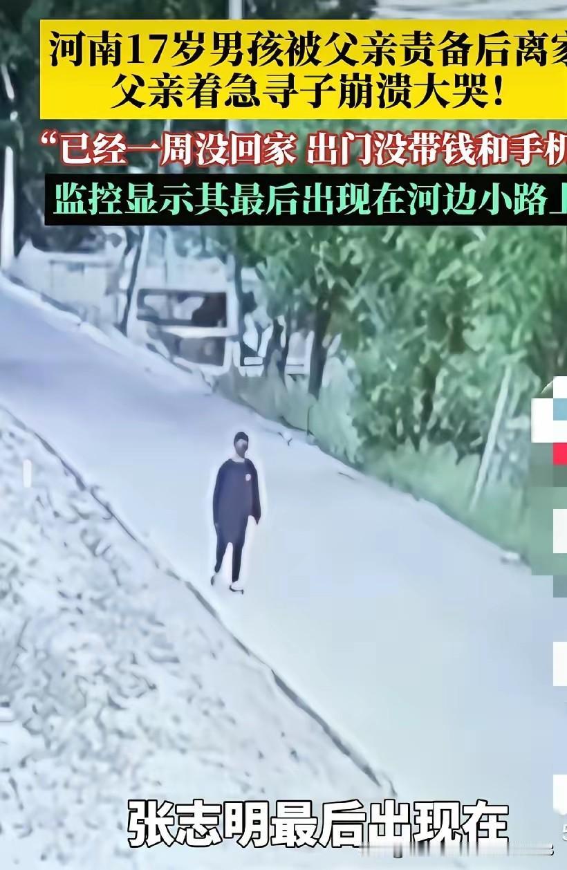 揪心！5月6日下午1点，河南濮阳县17岁少年张志明因工作问题与父亲发生争吵，听见