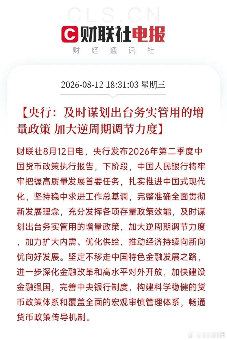 央行连续发布多条重磅消息，如同一套精心部署的组合拳，打在了当前复杂多变的宏观经济