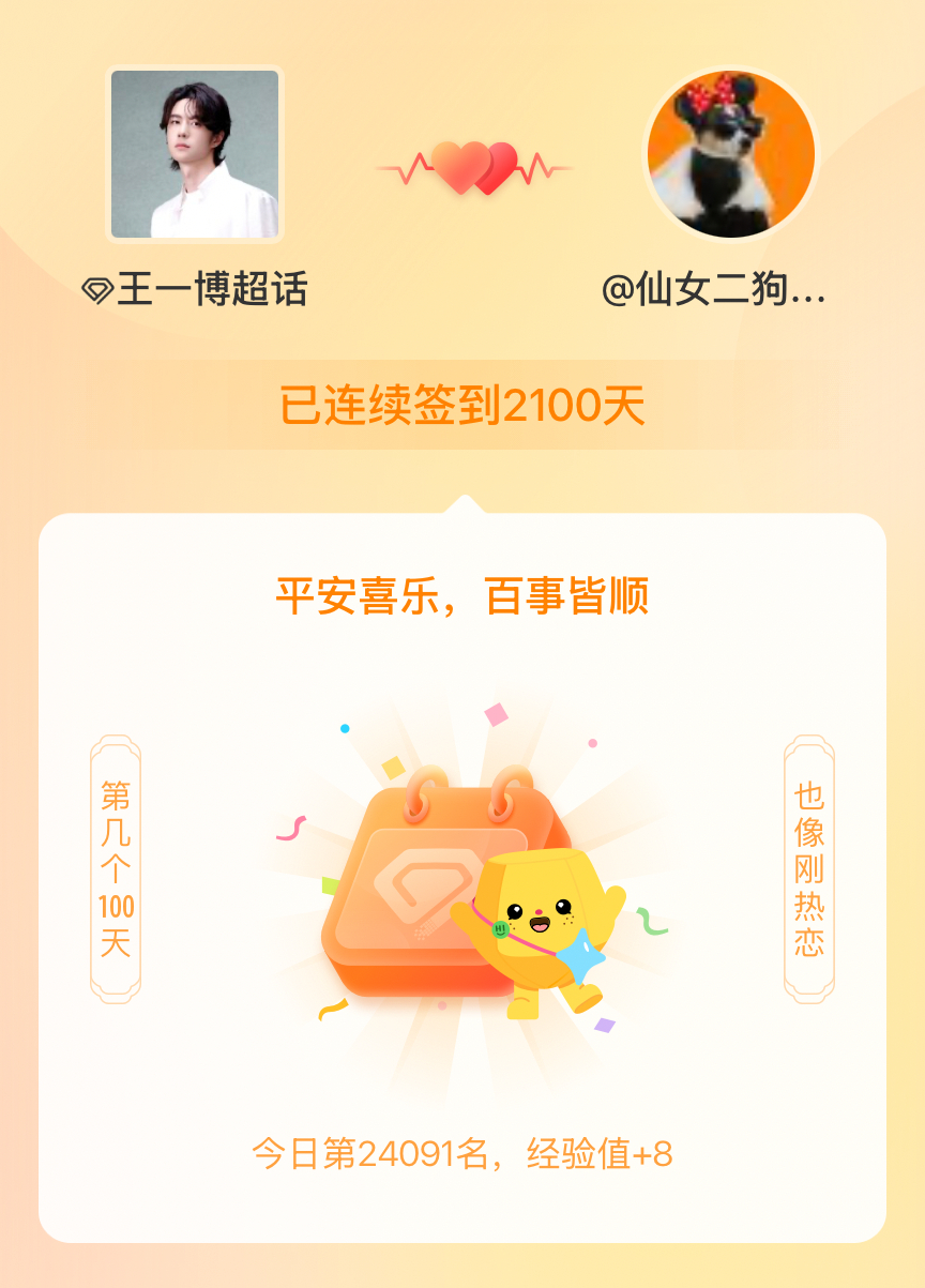 王一博[超话]我在王一博[超话]连续签到2100天啦，百看不厌，久处亦欢~ ​​