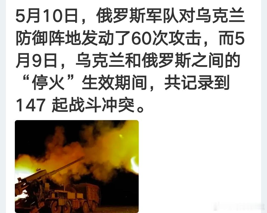 俄乌战争 口头上的停火 