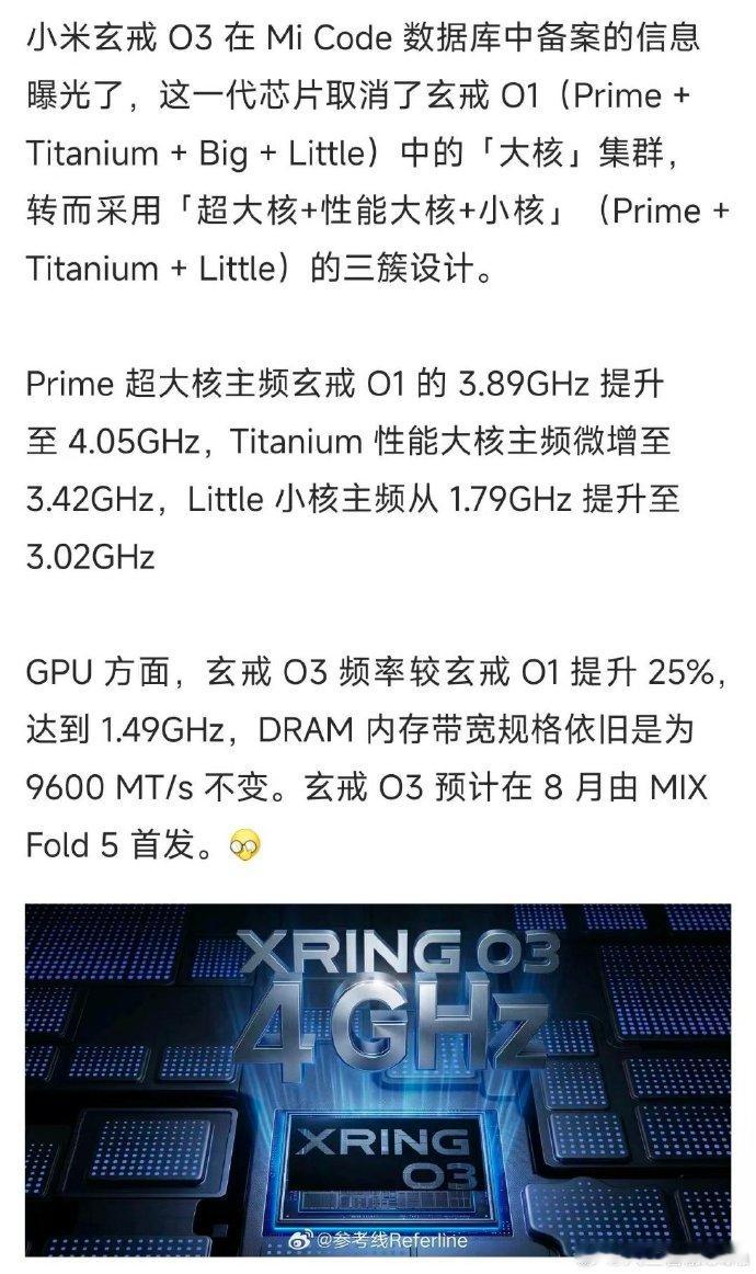 小米玄戒O3曝光你们是不是很奇怪小米为什么跳过O2？让我看看谁猜到，这问题估计上