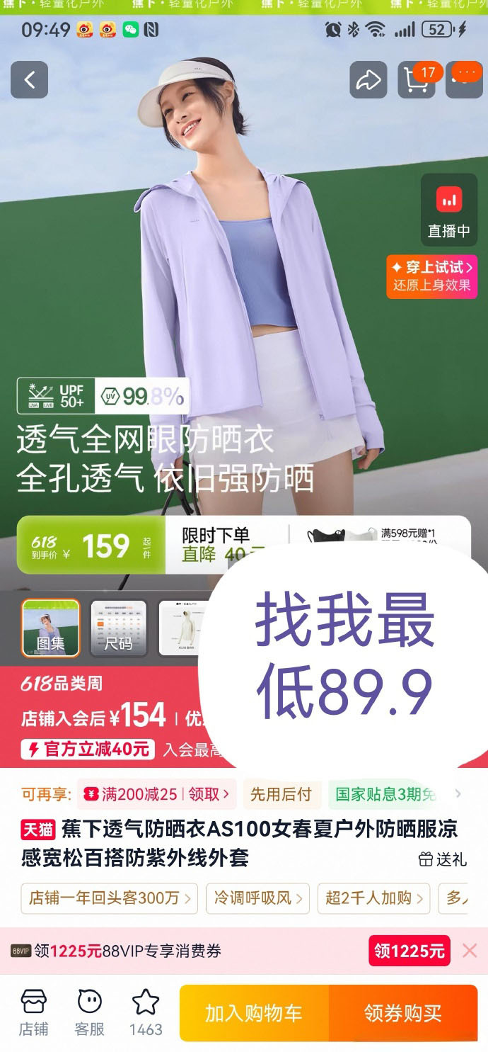 今天12号，有对蕉下防晒服感兴趣的嘛，比官方旗舰店也就便宜个五十左右吧。评论区加