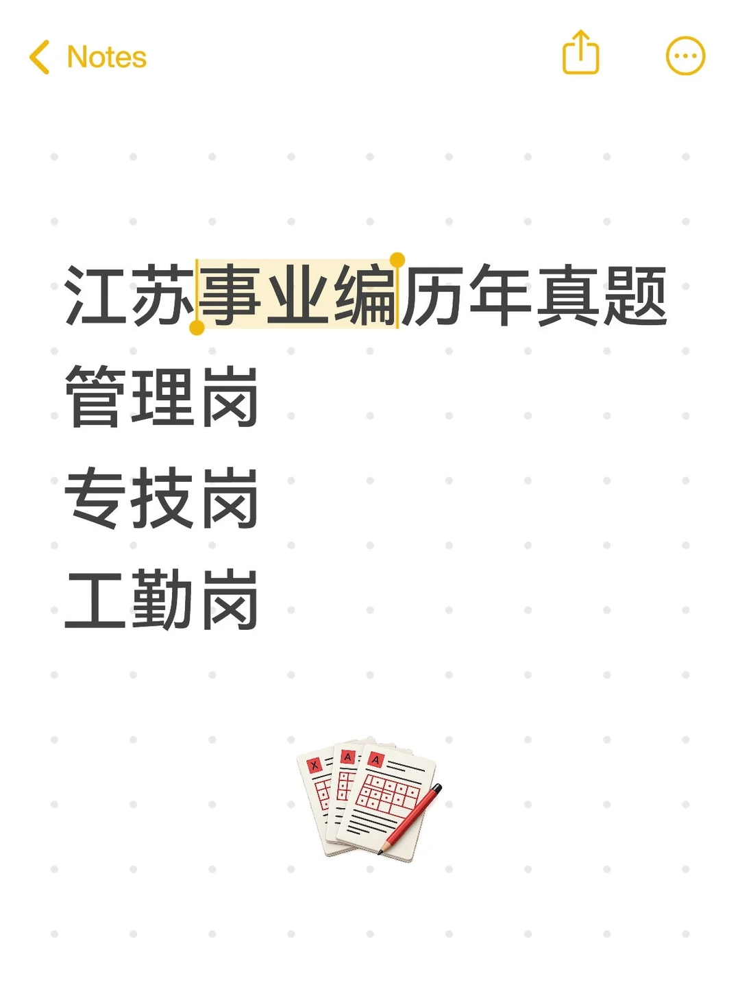 江苏事业编真题➕进面分汇总