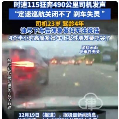 吓出冷汗！刹车失灵狂飙490公里 司机自述惊魂时刻
 
高速上刹车突然罢工，车子