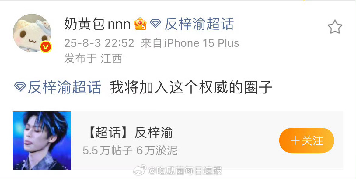 奶黄包小号不仅换了头像，她还发文称加入了“反梓渝”超话…… ​​​