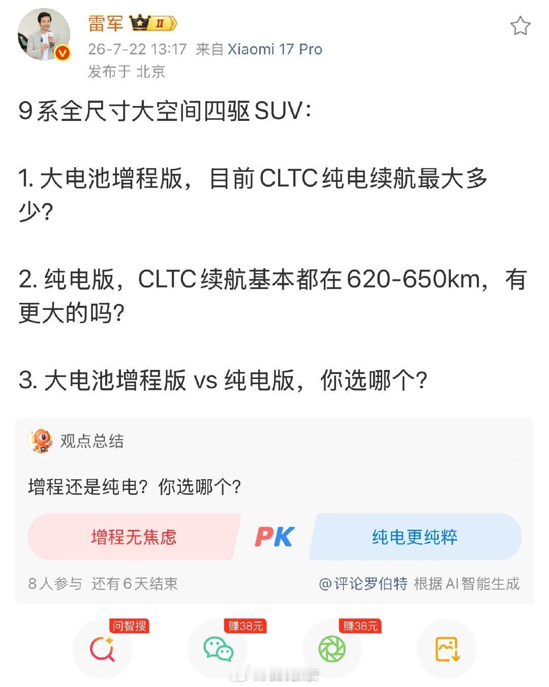 小米副总裁介绍澎程增程器小米澎程研发团队并非首次做增程【雷军3问】7月22日，发