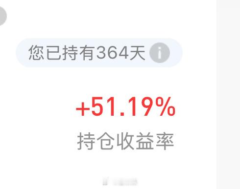看了一眼去年8月底更换的基金，刚好一年，50%了。安慰我在别的地方亏的钱，主打一