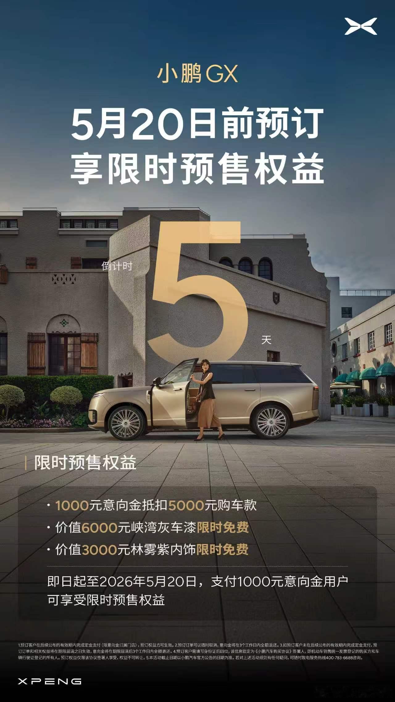 今天你下定了吗？买不了吃亏买不了上当，只要有想换车的可能，建议都先下一个单。小鹏